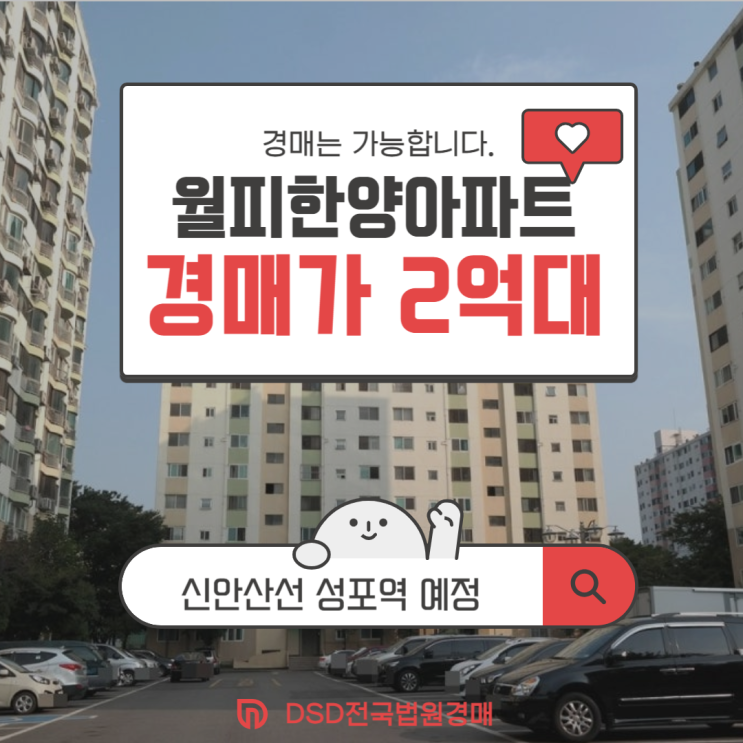  안산아파트경매 월피한양아파트 여의도까지 30분대!
