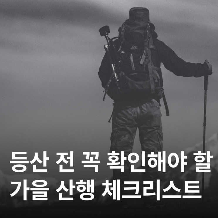  만성질환자라면 반드시 알아야 할 산행 건강수칙