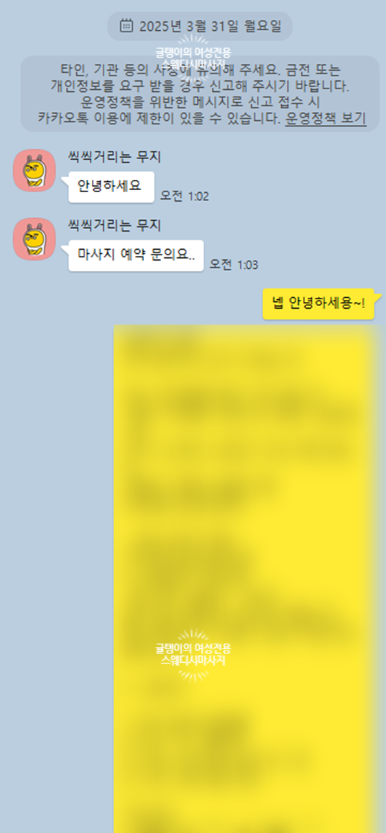  노래방도 같이가는 여성전용마사지후기 # 시흥 목감편