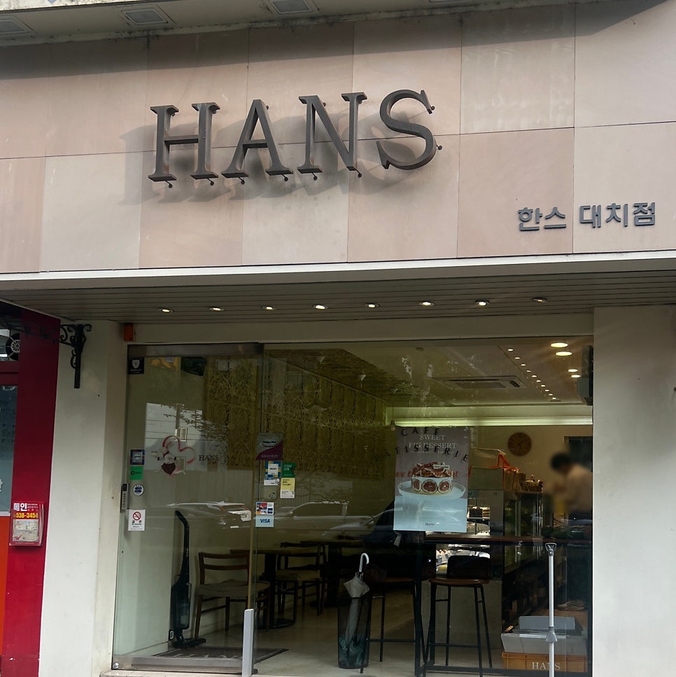 한스 대치점 사진 2