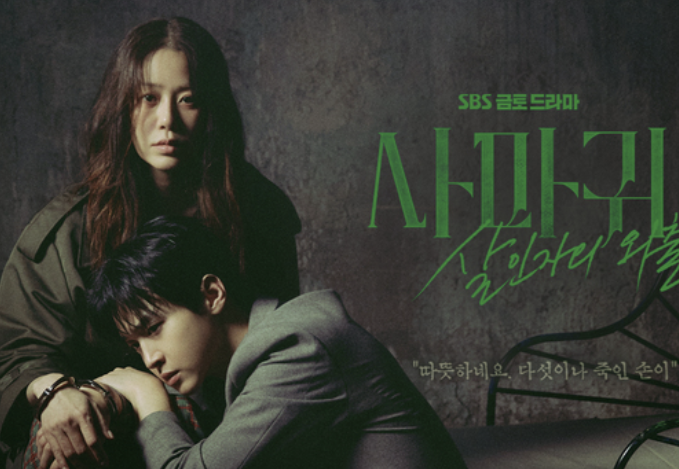 SBS 드라마 <b>사마귀</b> 첫 회. 연쇄<b>살인범</b> 고현정 소름. 연기대상... 