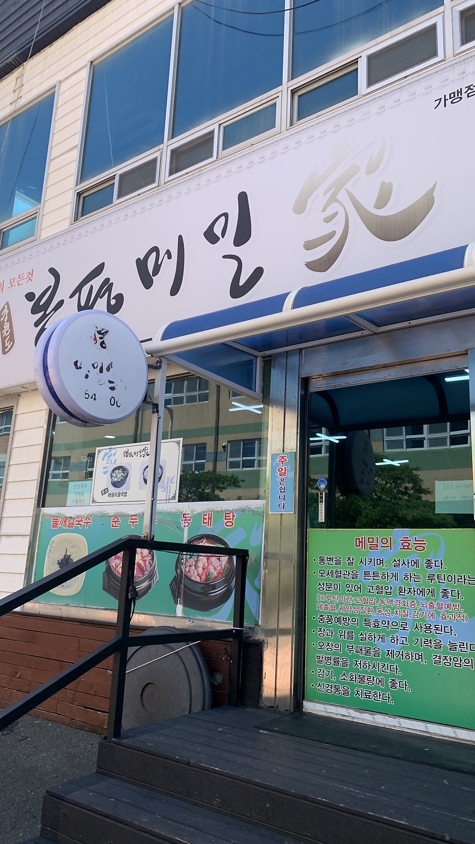 봉평메밀가 다대점 사진 2
