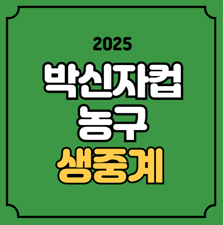 <b>박신자컵</b> 중계 2025년 09월... KB스타즈 <b>후지쯔</b> 전력 분석... 