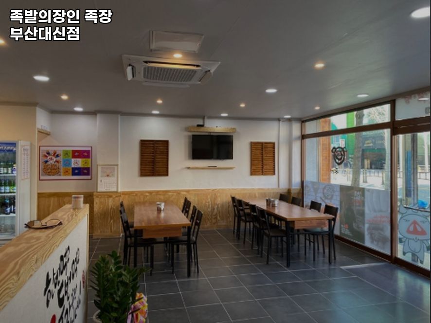 족장 부산대신점 사진 3