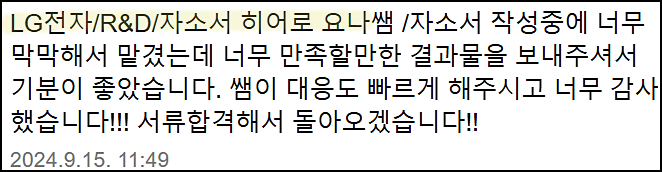  LG전자 채용, 자기소개서 쓰는법