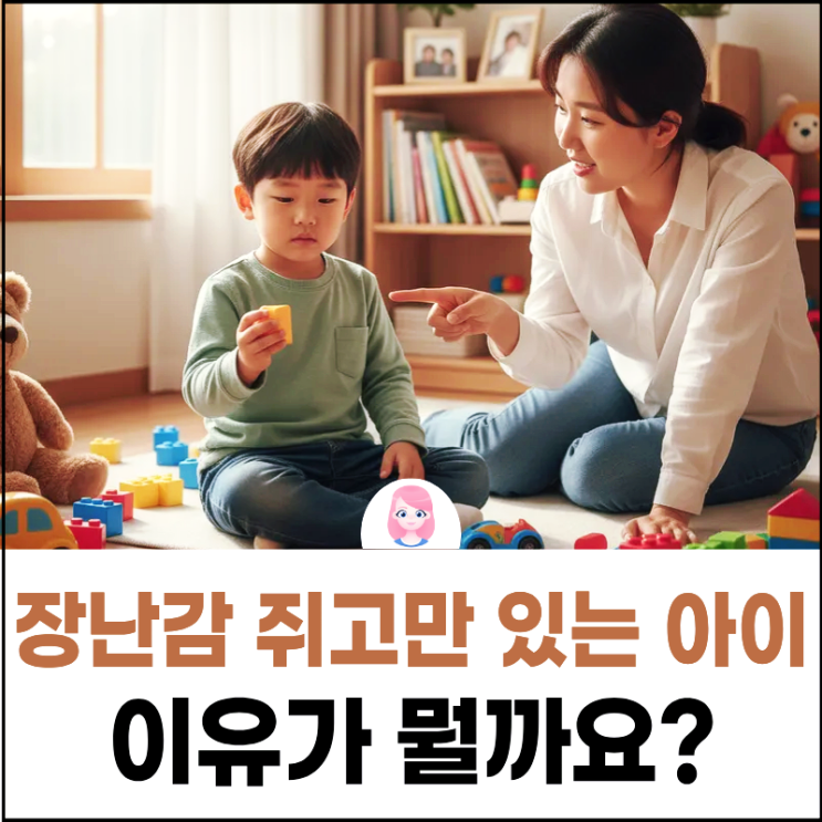  강서구 감각통합치료, 발달이 느린 아이 장난감 쥐고만 있는 이유와 해결법