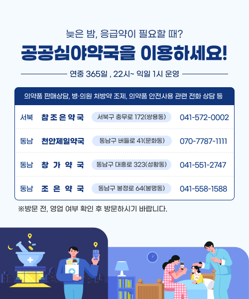  천안 아산 24시 약국 찾기 (2025년 기준)