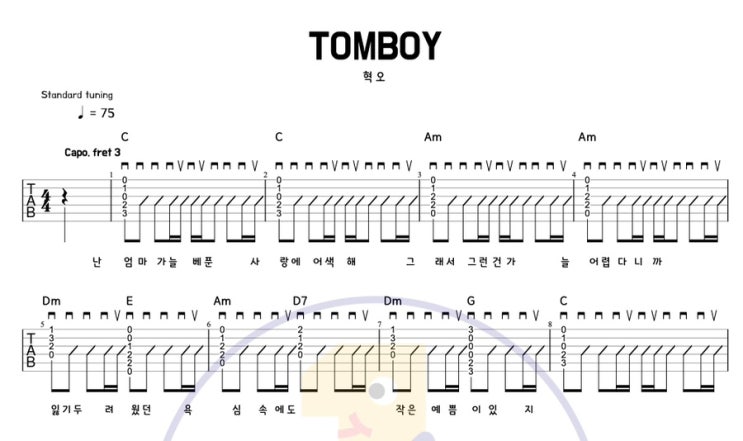  TOMBOY - 혁오 (Hyukoh) 타브악보 코드 쉬운 기타 커버 / 16비트 악보 / 밴드부 필수곡