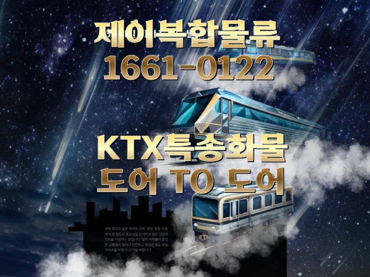  급할때,KTX특송화물, 전국 연계 퀵서비스로 해결하는 꿀팁