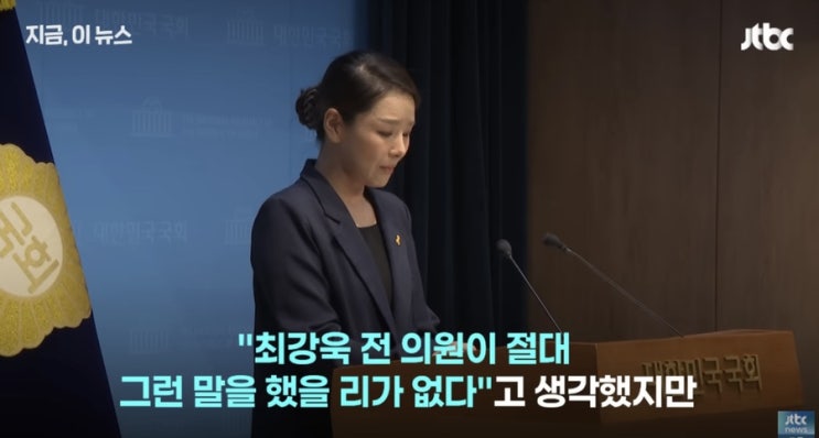 <b>조국혁신당 성비위</b> 사건, 정치권을 뒤흔든 논란