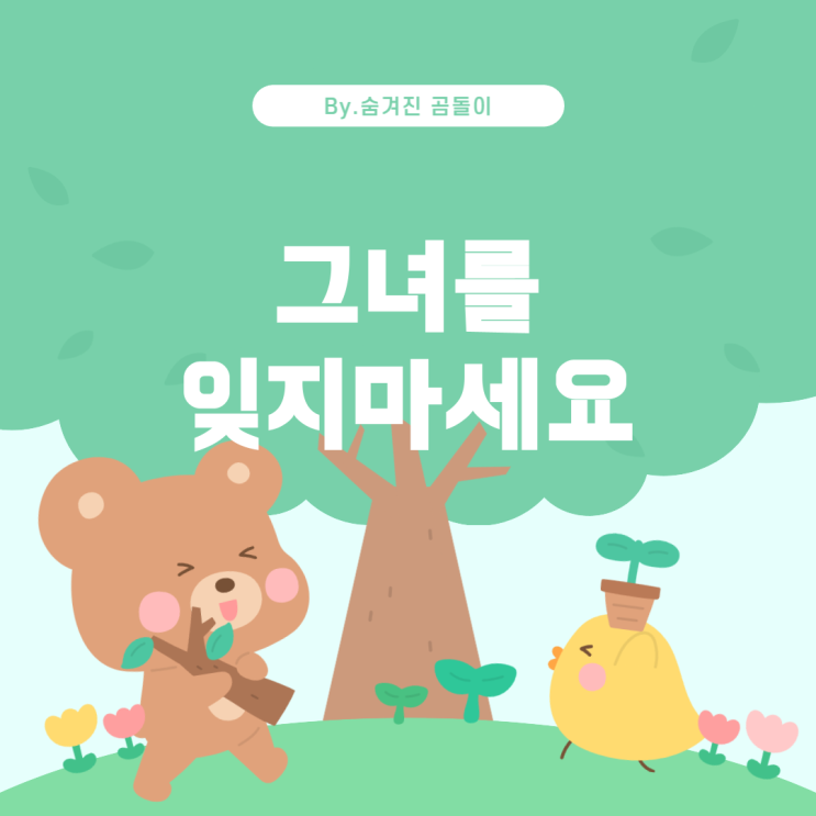  ‘Do You Think About Me’ 팝송 찾기
