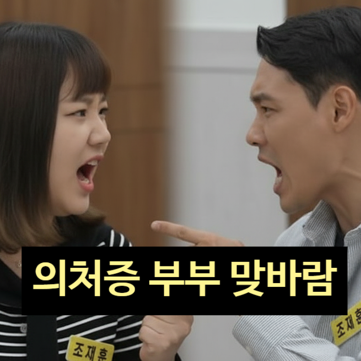  이혼숙려캠프 14기 의처증 남편 맞바람 모텔 발각 충격 진실!?