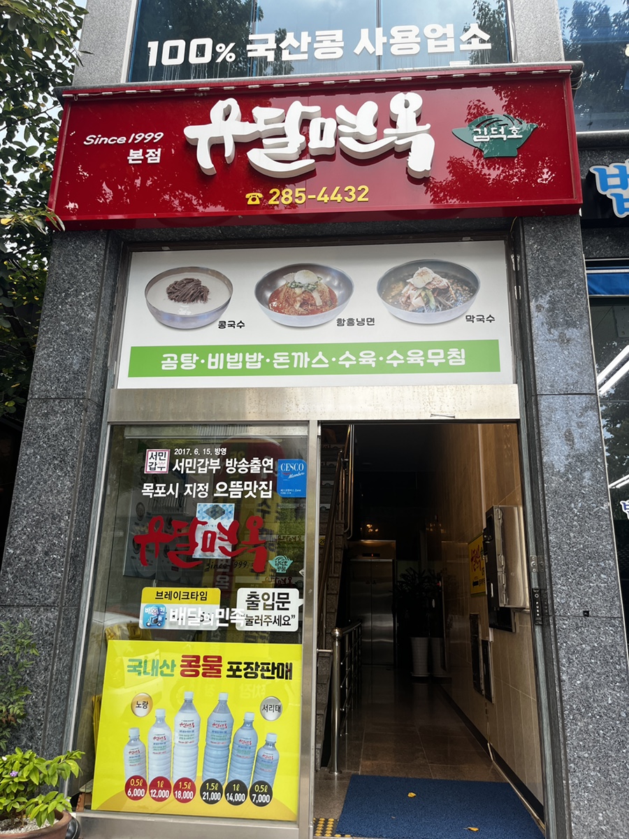 유달면옥 본점 사진 2