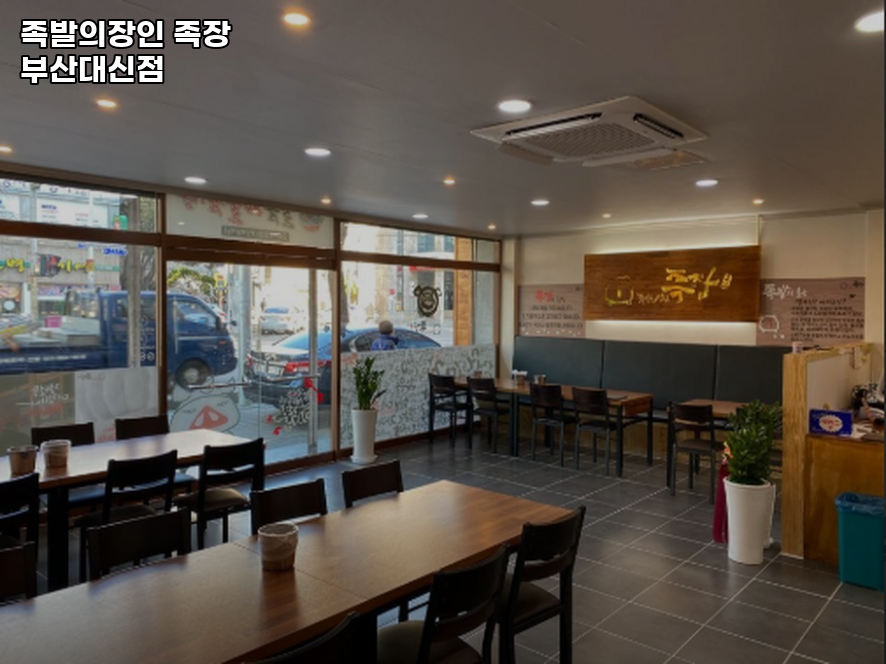 족장 부산대신점 사진 2