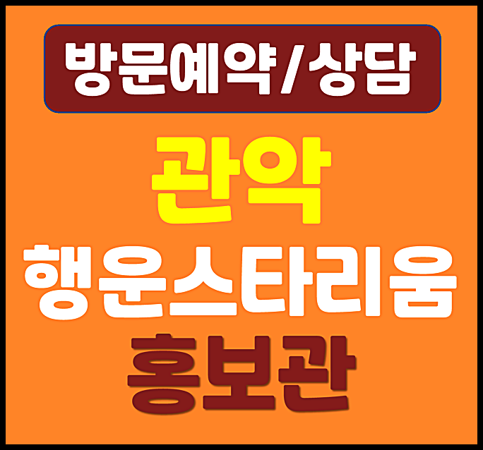  관악 행운스타리움 봉천동 아파트 공급