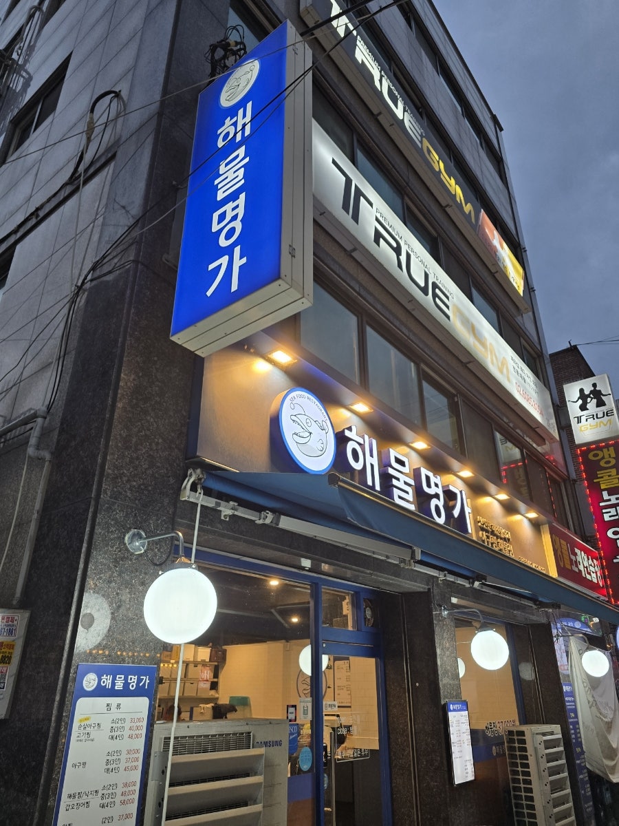 해물명가 중랑점 사진 1