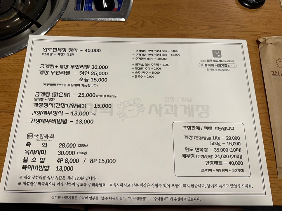 정미희사과게장 충주점 사진 5