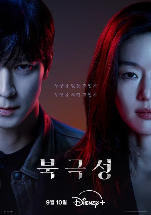 영화 <b>북극성 전지현</b> 강동원 주연