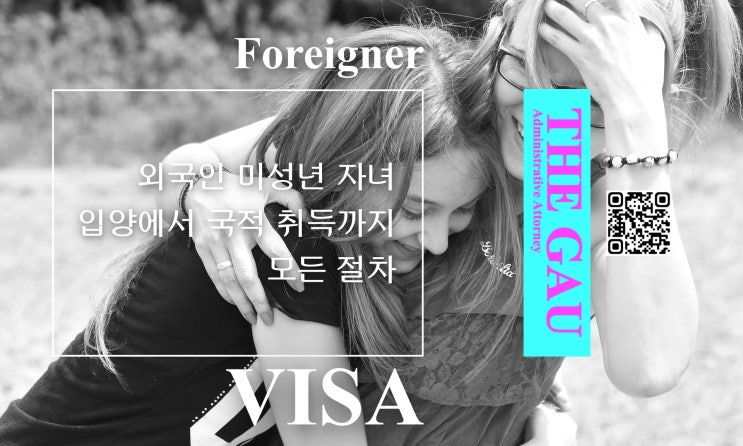  외국인 미성년 자녀 입양에서 대한민국 국적 취득까지의 모든 절차 전문
