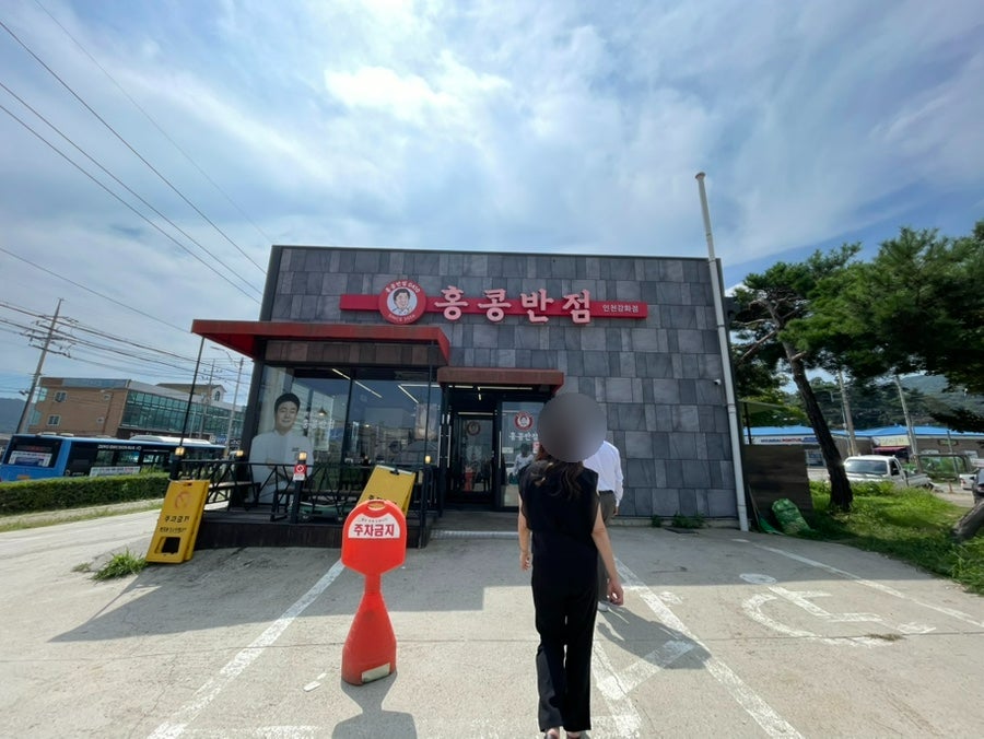 홍콩반점0410 인천강화점 사진 1