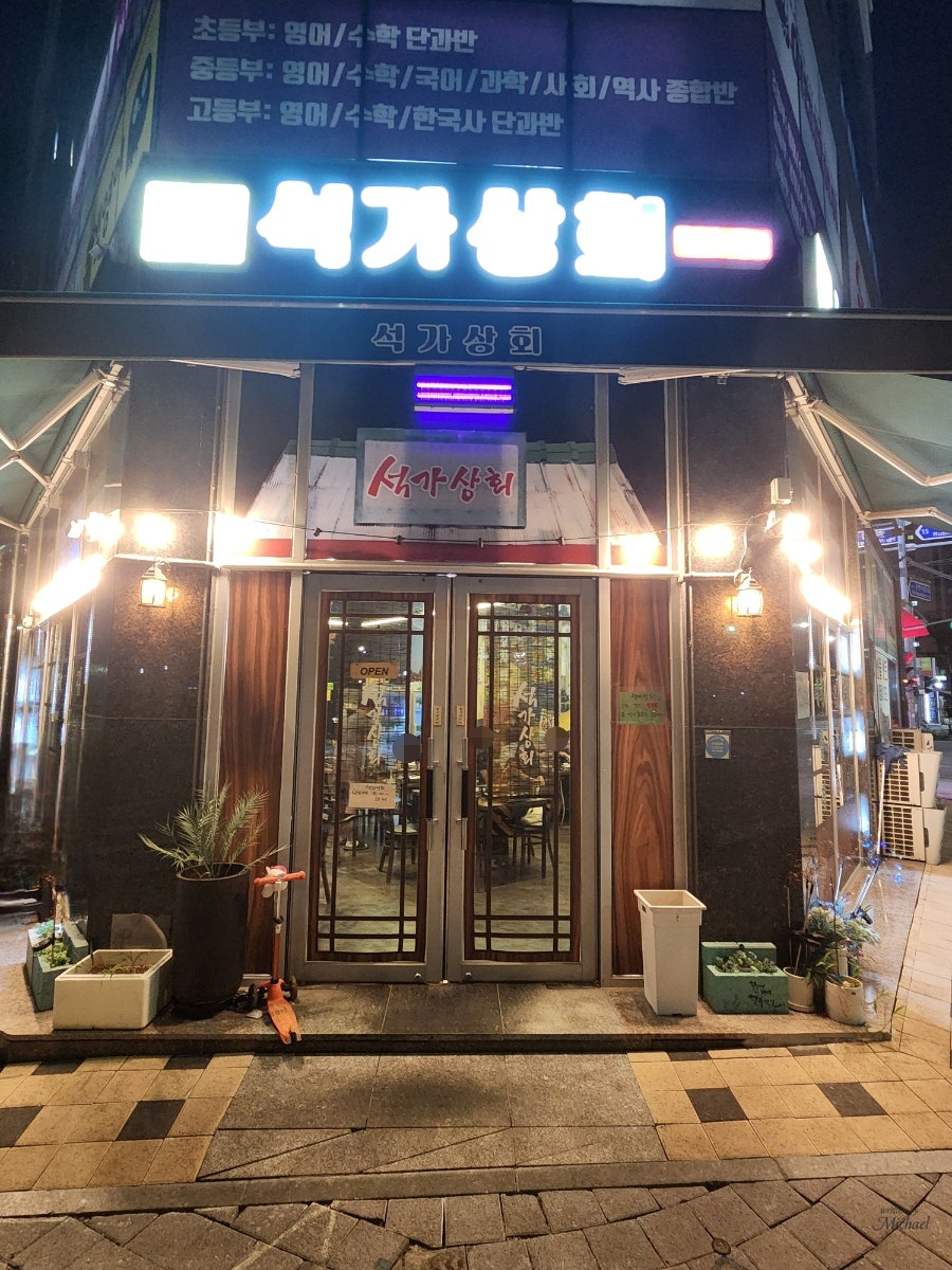 석가상회 사진 4