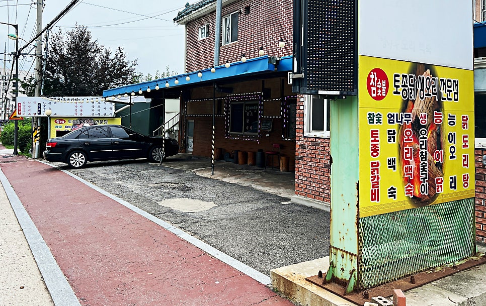 오뚜기토속마당 사진 1
