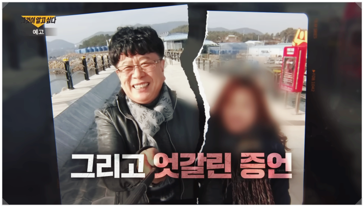  그것이 알고싶다 1458회 진주 미성년자 성폭력 차명근 7년형 억울한 누명인가?
