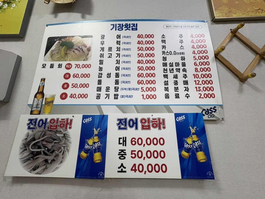 기장횟집 사진 4