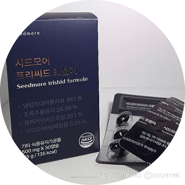  시드모어 트리씨드 포뮬러 일주일 섭취 후기