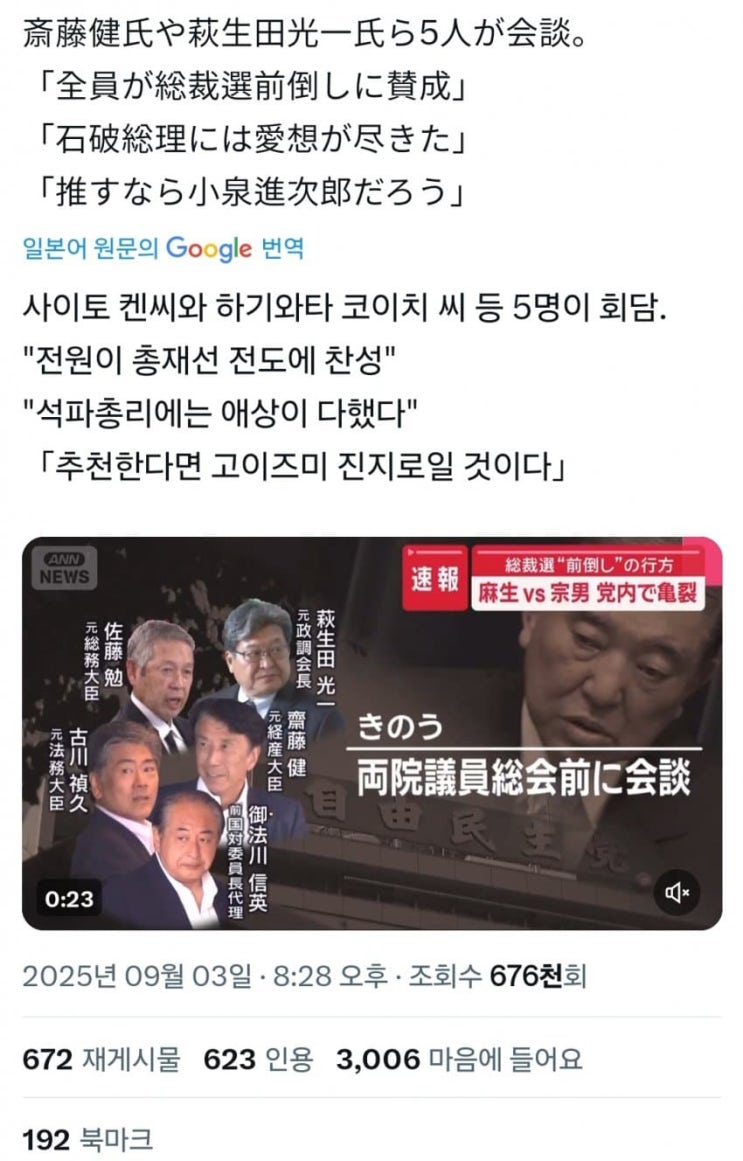  현재 거의 결정났다는 일본 차기 총리 고이즈미 신지로