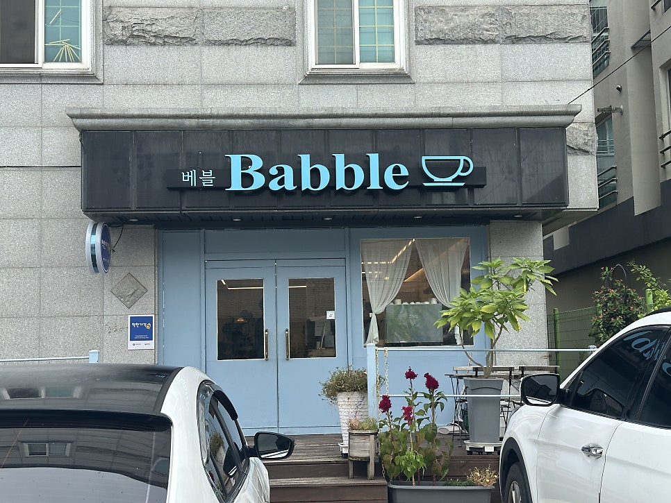 베블 사진 2