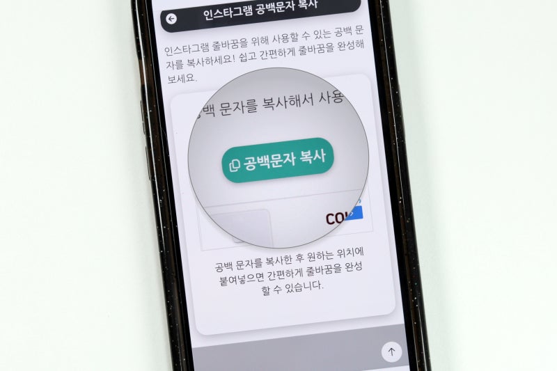 인스타그램 하이라이트, 줄바꾸기 인스타 공백 기호 문자 복사 사용법