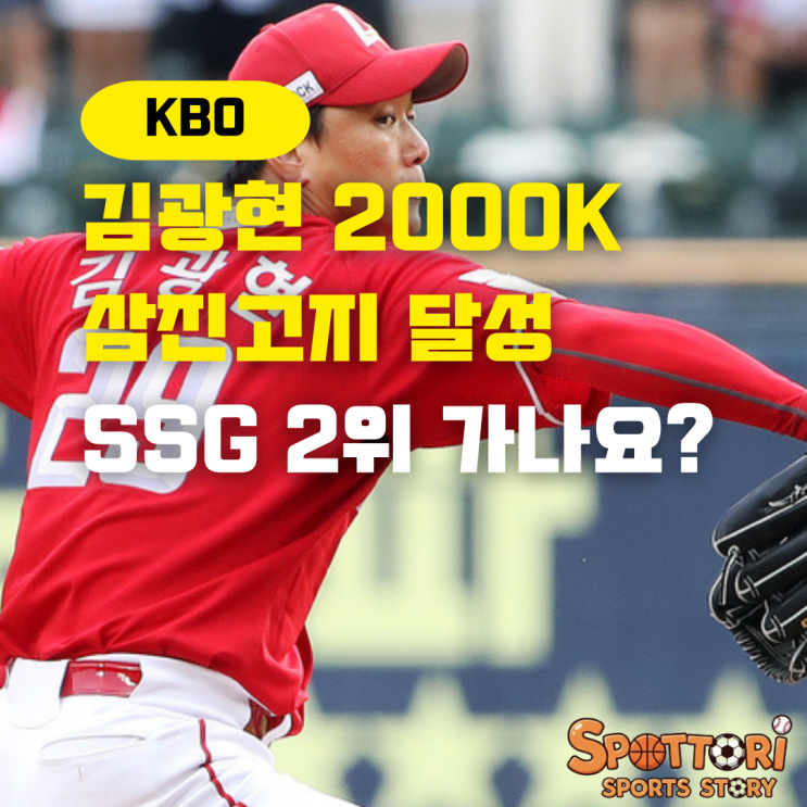 고지 기록 SSG 2위 추격 가네요! <b>이숭용</b>감독도 행복해보입니다