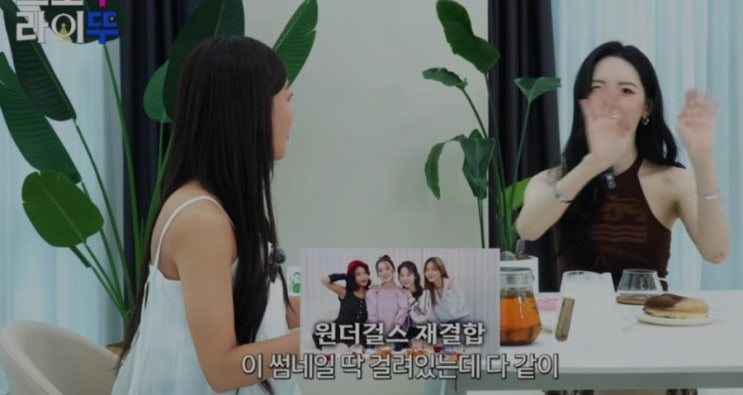 <b>선미</b>, <b>원더걸스</b> 재결합 촬영 불참 이유와 비하인드 고백