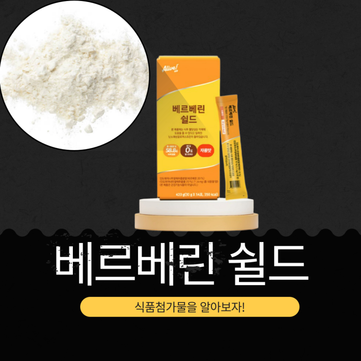 혈당관리 다이어트 보조 기타가공품 [얼라이브지오 베르베린 쉴드] 영양성분 리뷰