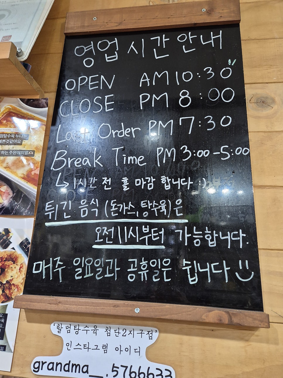 할멈탕수육김밥 첨단2지구신용점 사진 3