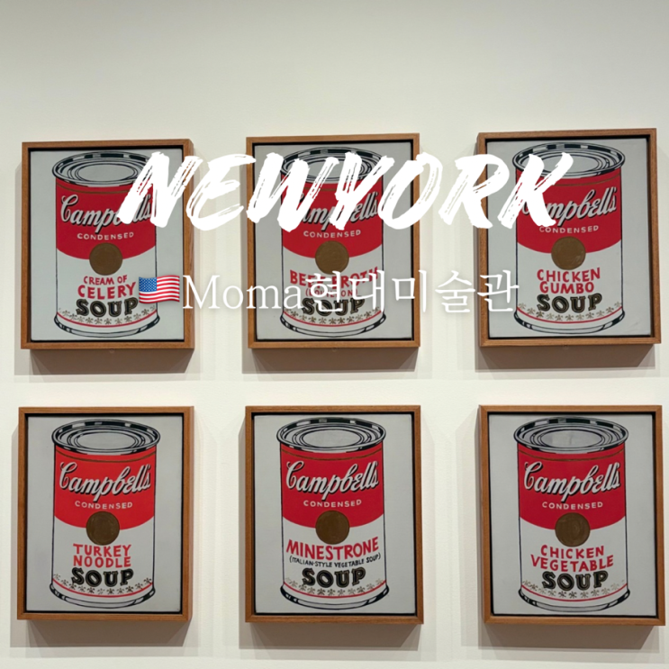  뉴욕 여행 일정 현대미술관 Moma 도슨트 디자인 스토어 에코백