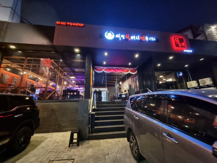  자카르타 역전 할머니 맥주