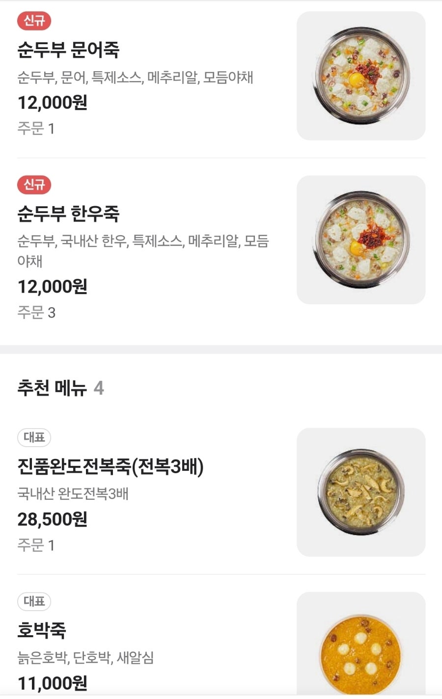 죽이야기 포항두호점 사진 2