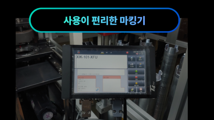  잉크젯 마킹기 실제 사용에 유익한 정보 안내