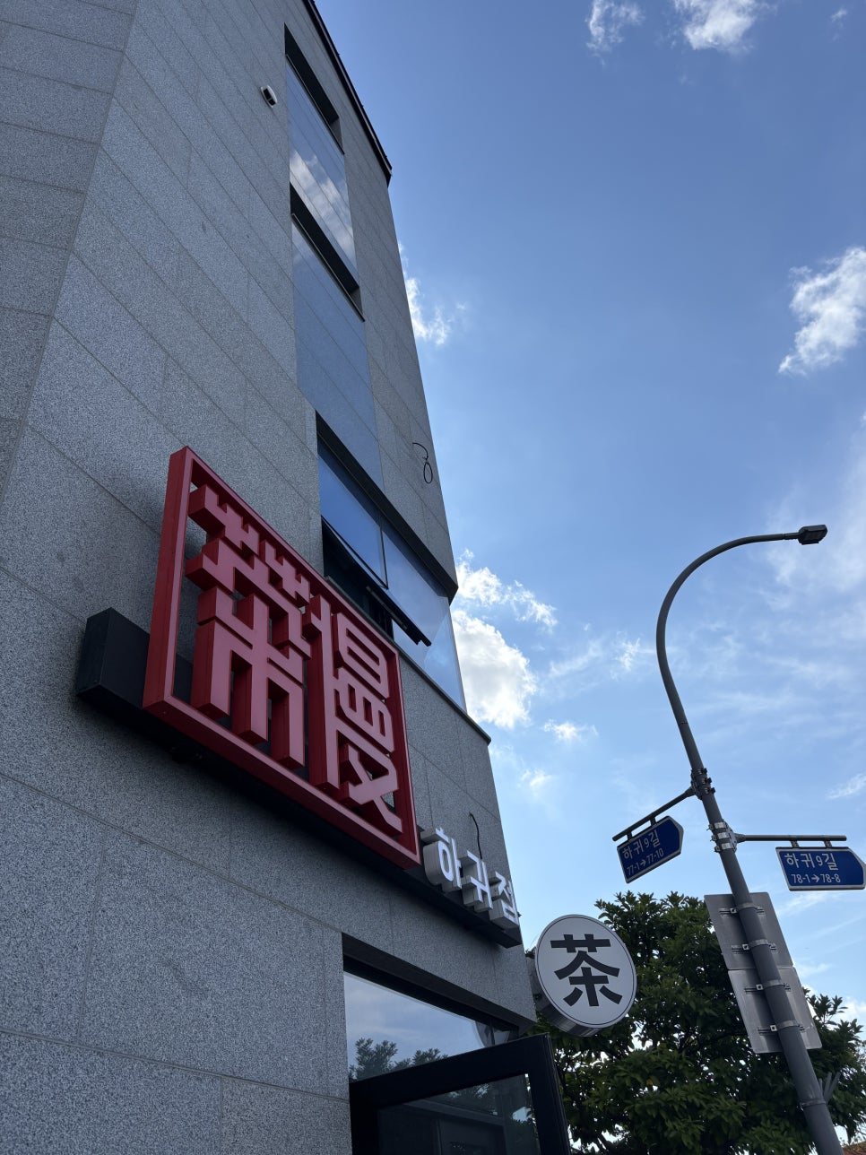 차만 하귀점 사진 1