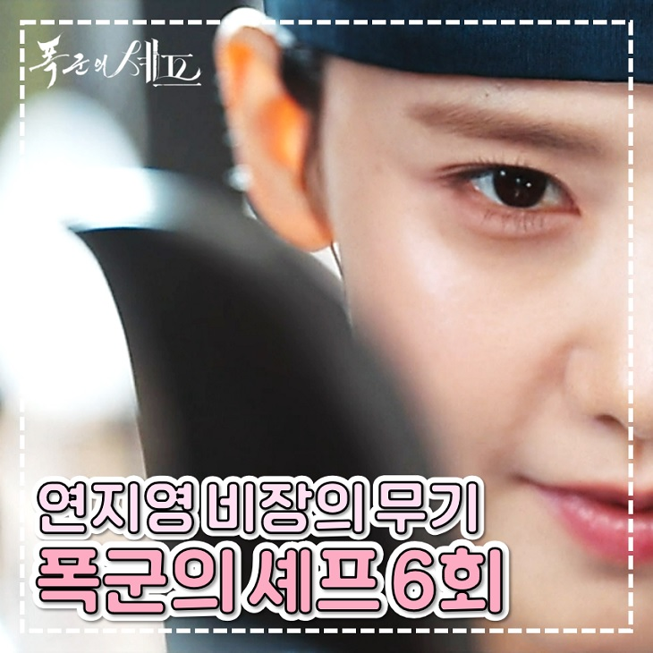 <b>폭군의 셰프</b> 6회 7회 연지영 비장의 무기 압력솥 고추 TVN... 