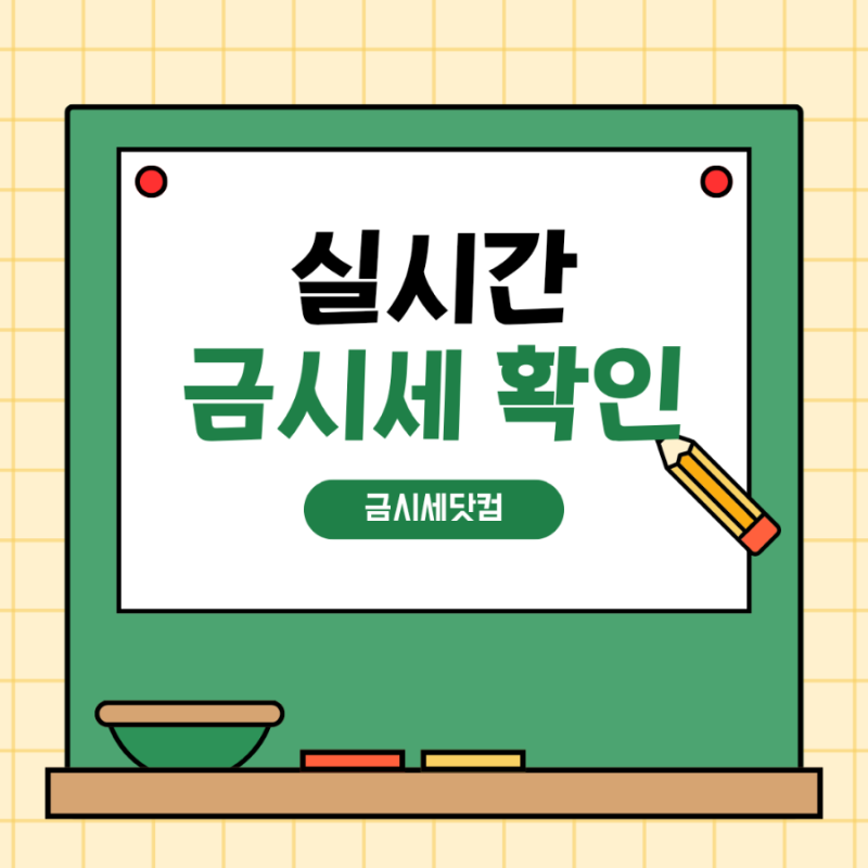 금시세닷컴에서 보는 오늘 금값, 종로 금시세닷컴 골드바 가격