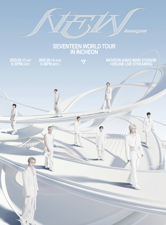 세븐틴 콘서트 인천 일정 티켓 가격 정보