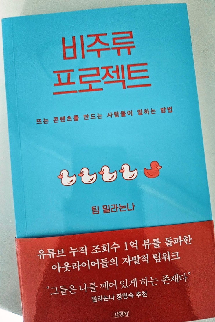  혼자 할 수 있는 일은 아무것도 없다 [더맑은의원;비주류 프로젝트]