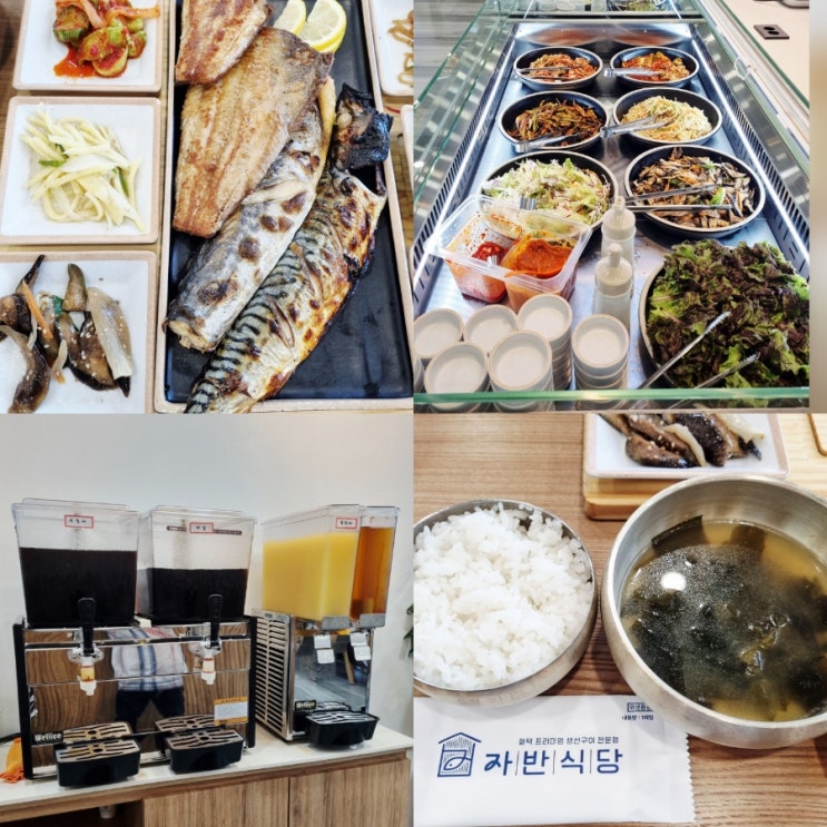  안산 생선구이 맛집 화덕 생선구이 전문점 자반식당 후기 (메뉴 가격 주차)