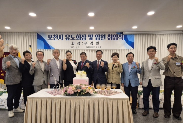  포천시 유도회장 및 임원 취임식