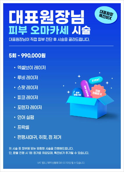  피부오마카세, 피부엄마 조원장이 맞춤형 관리 해드려요