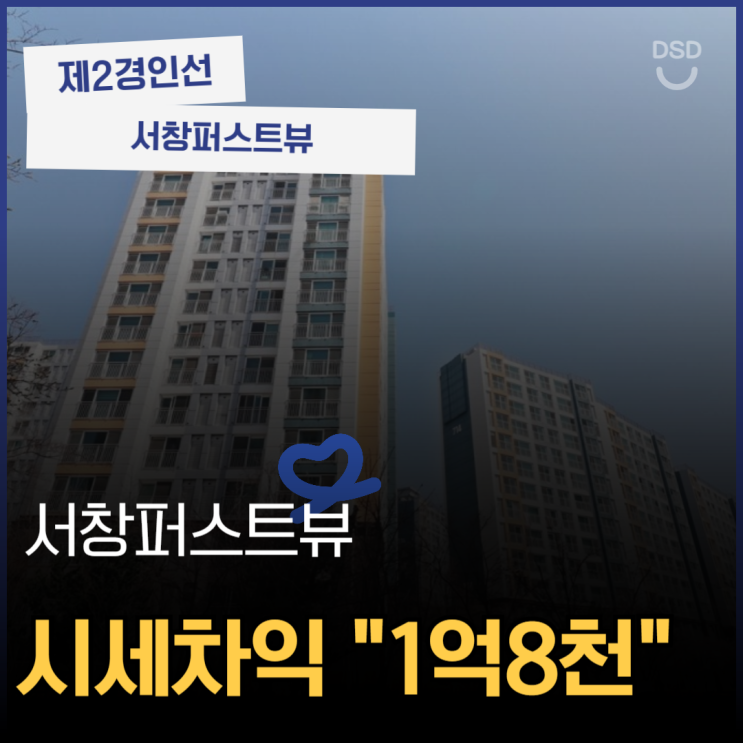  인천아파트경매물건 서창퍼스트뷰 전세보다 싼 경매!
