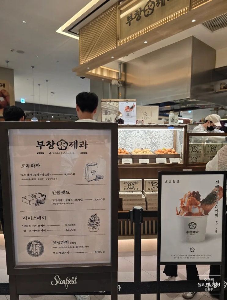  [수원 스타필드 디저트] 부창제과 스타필드 수원점 / 유우니 소금 호두과자